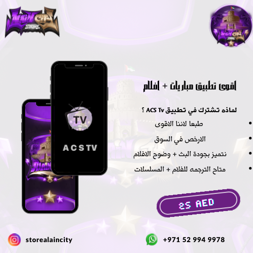 تطبيق ACS TV